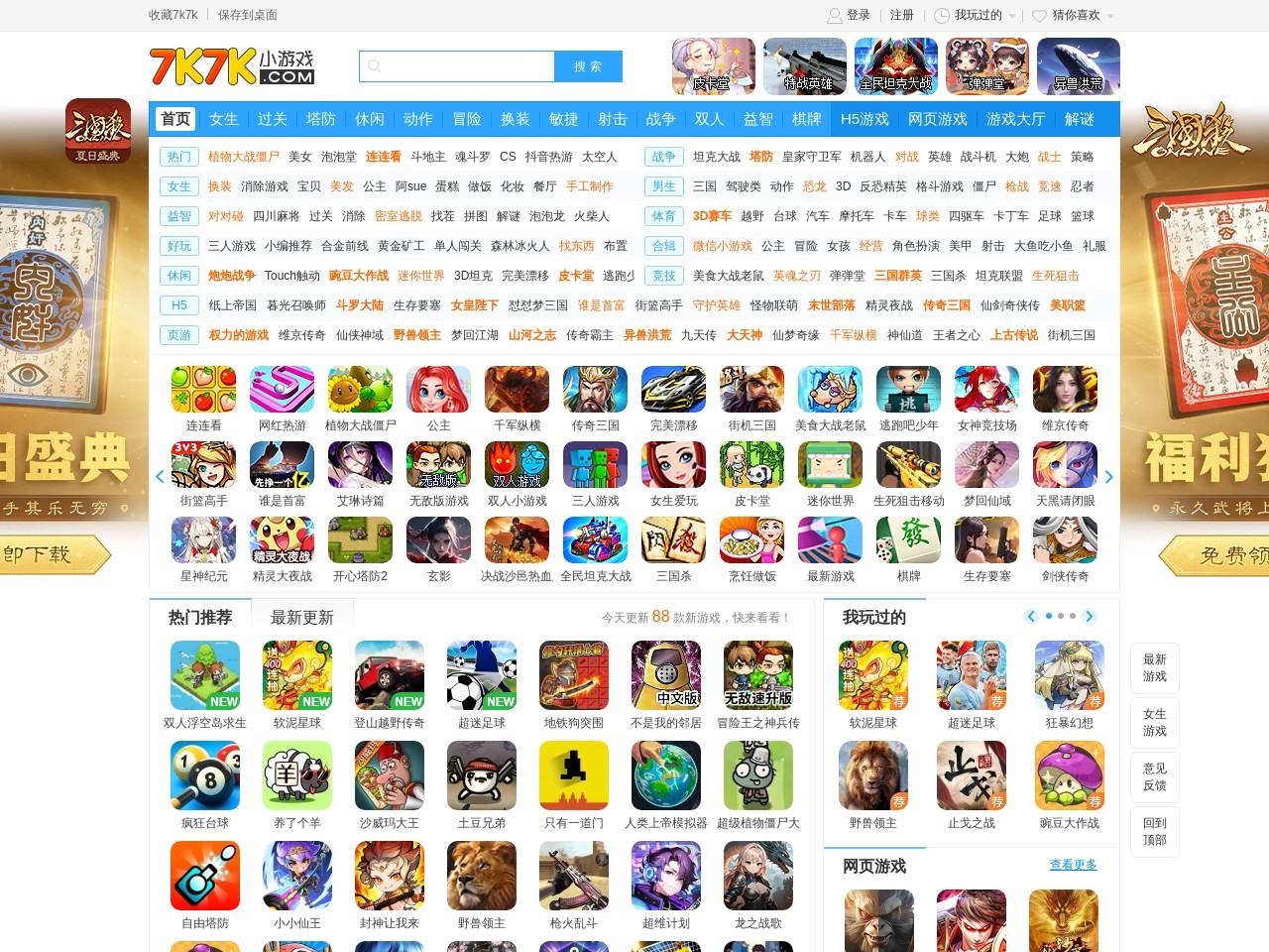 7k7k小游戏