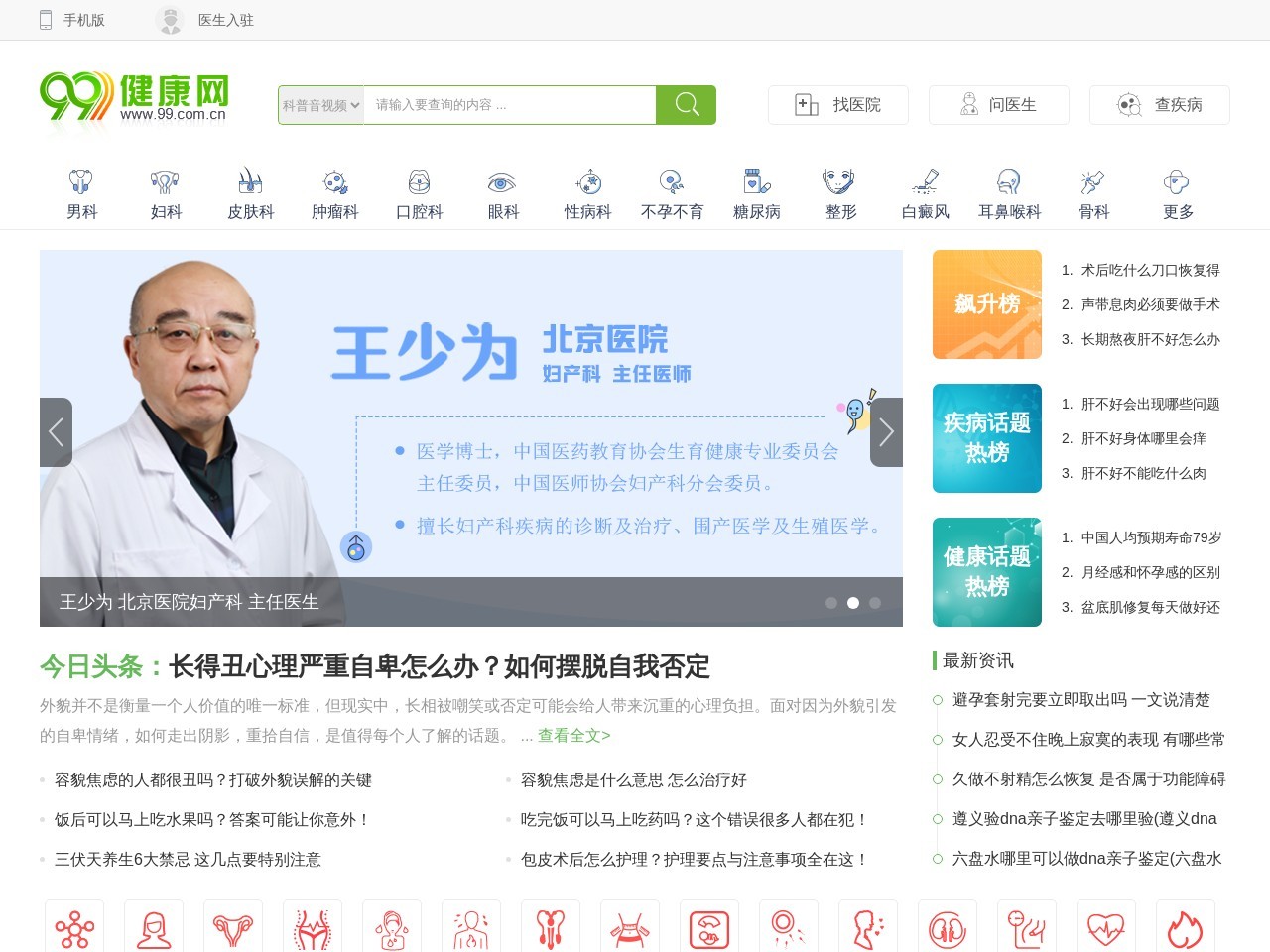 99健康网
