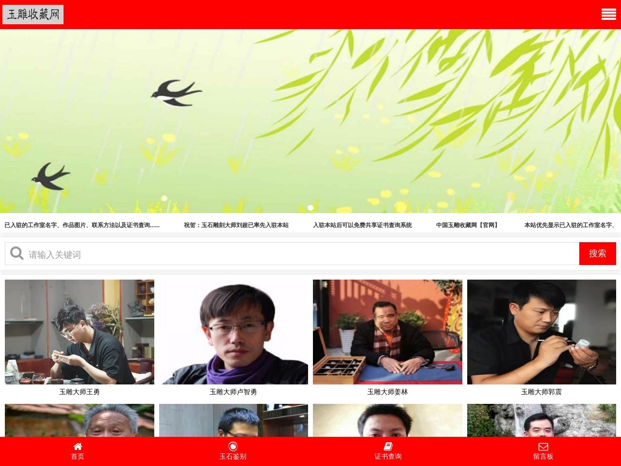 中国玉雕收藏网