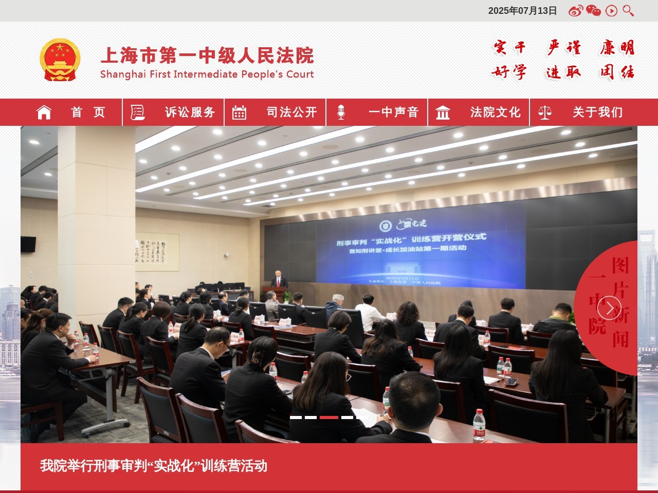 上海市第一中级人民法院