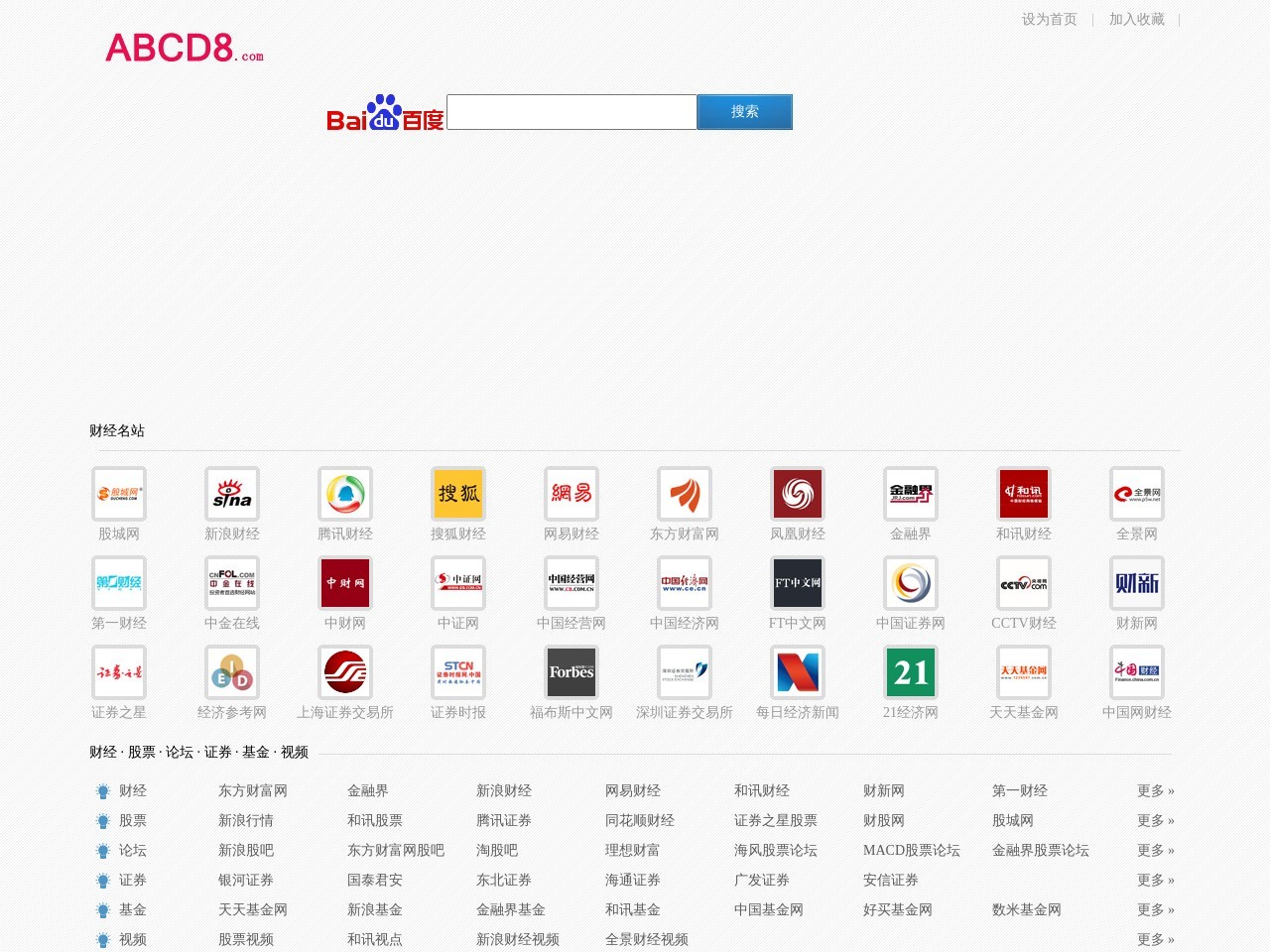金融网站大全