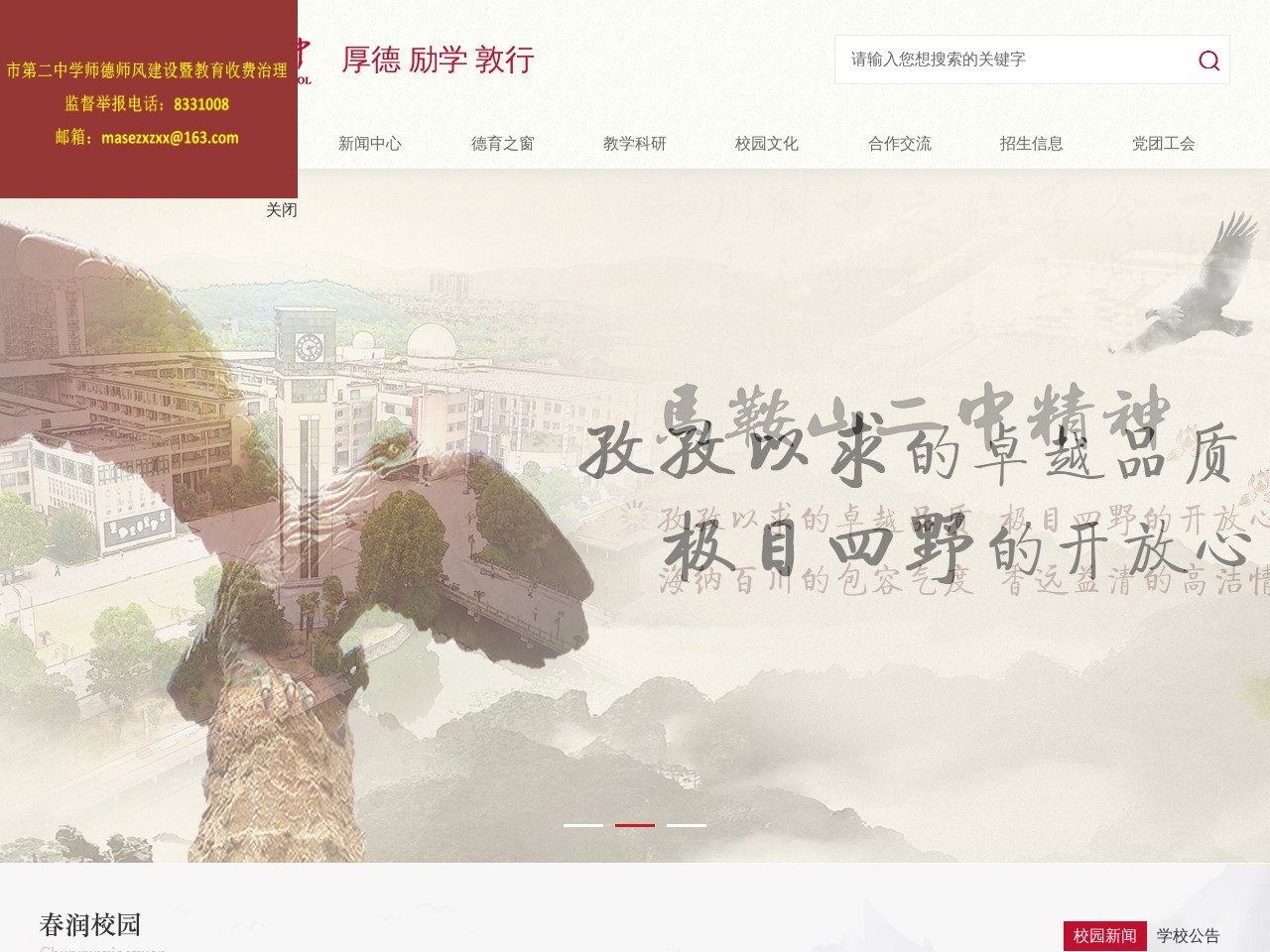 马鞍山二中