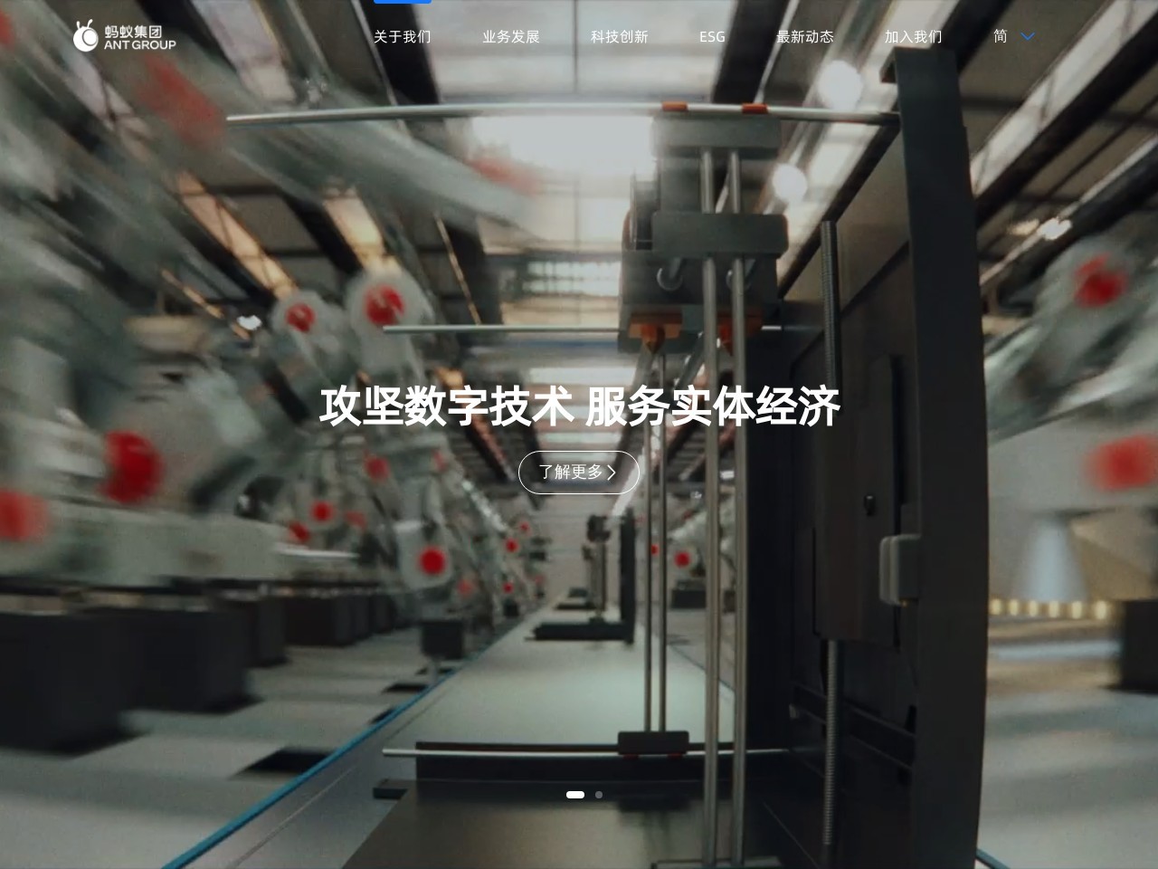 蚂蚁金服