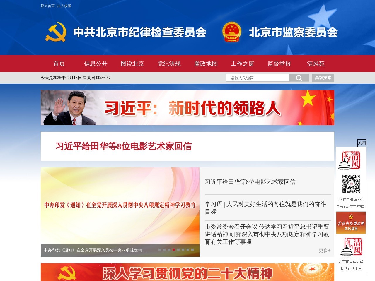 北京纪检监察网