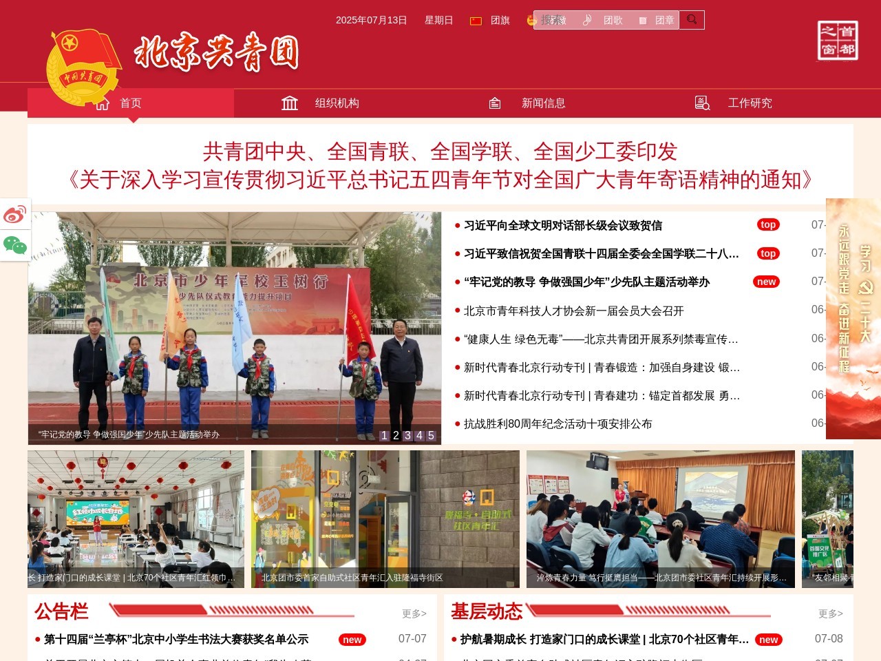 北京共青团