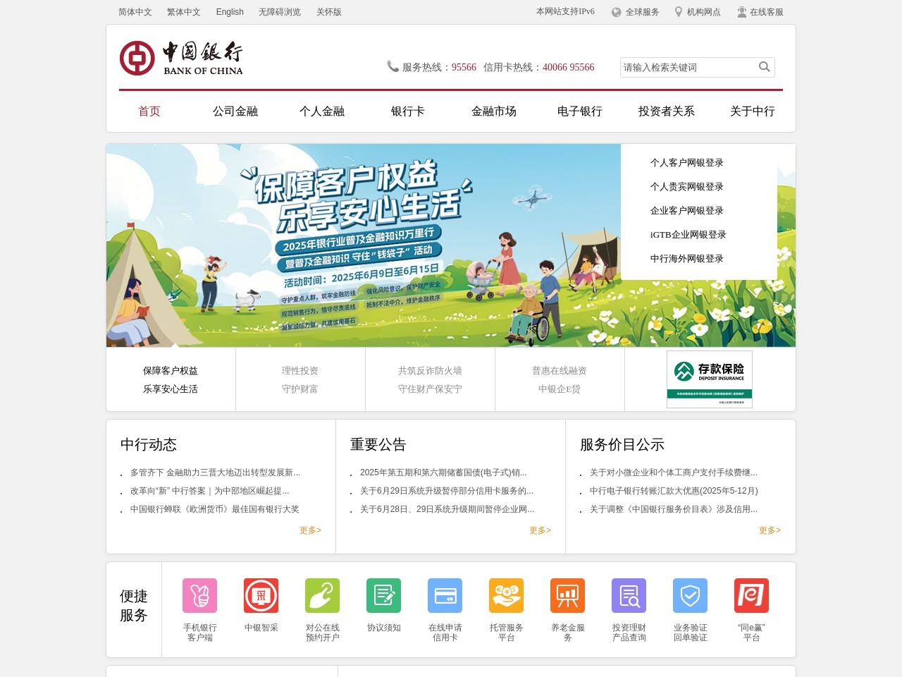 中国银行