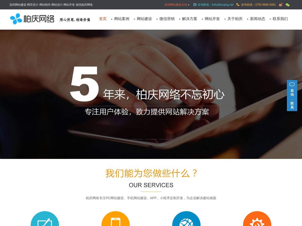 深圳网站建设
