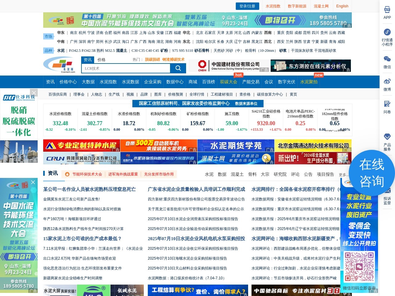 水泥网