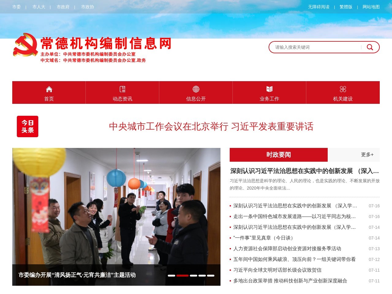 常德市编办