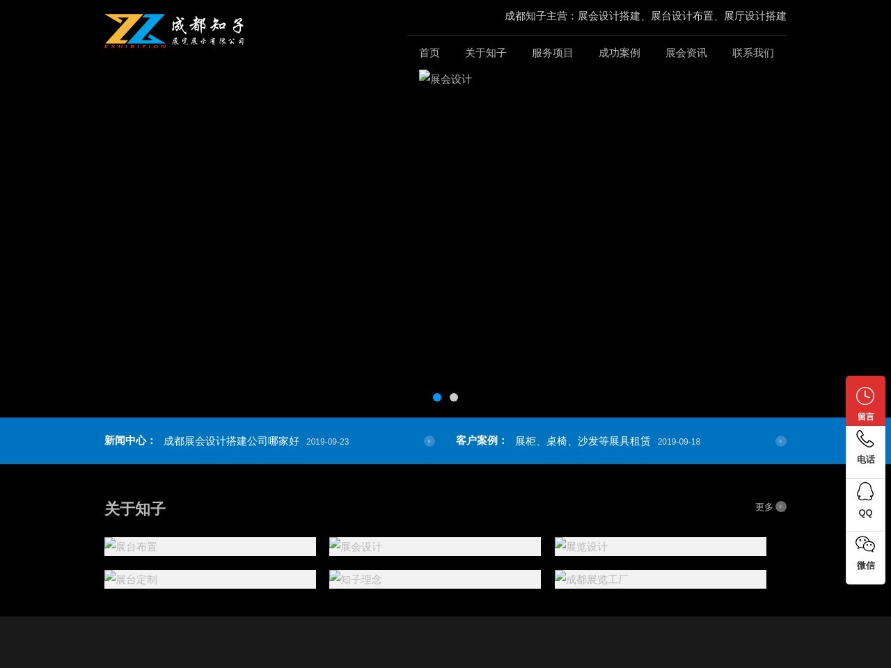 成都知子展览