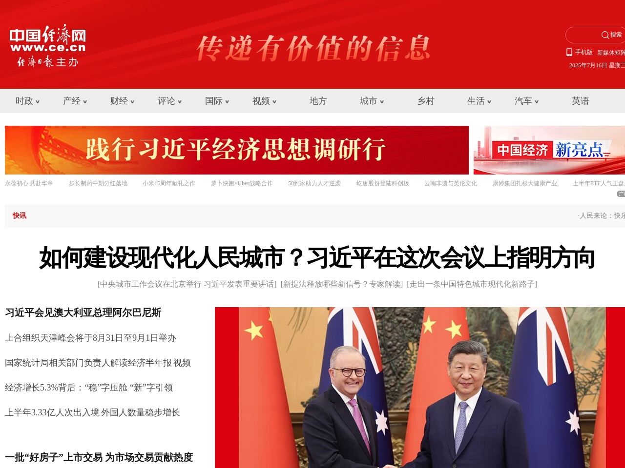 中国经济网