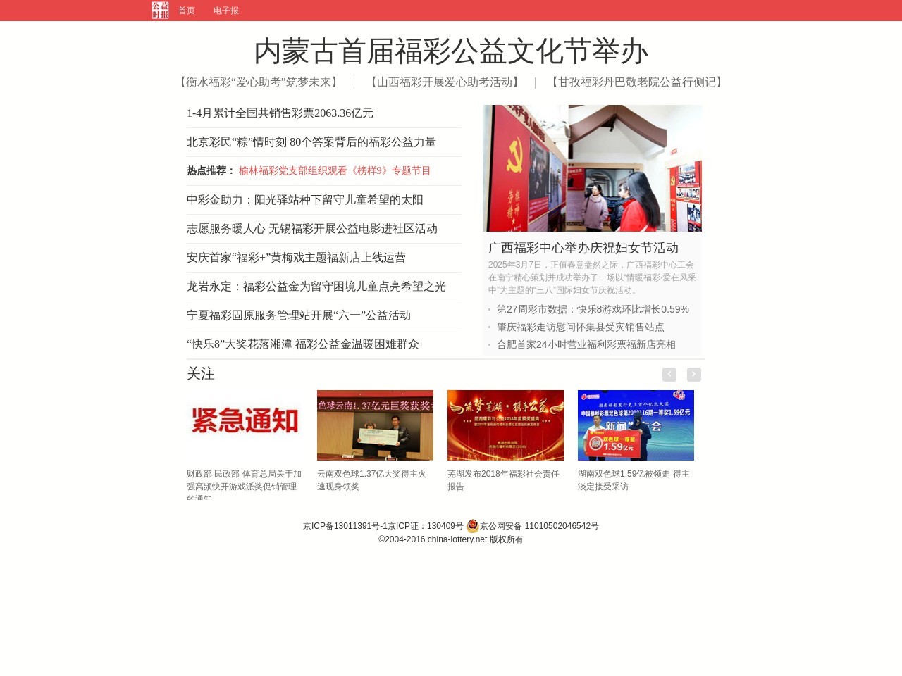 公益时报中华彩票网