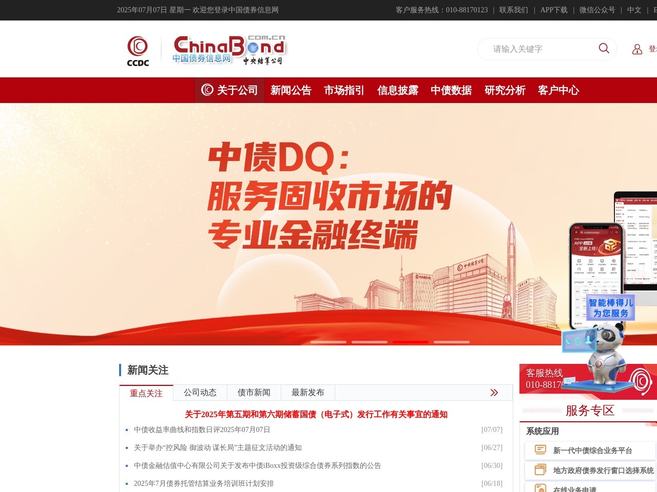中国债券网
