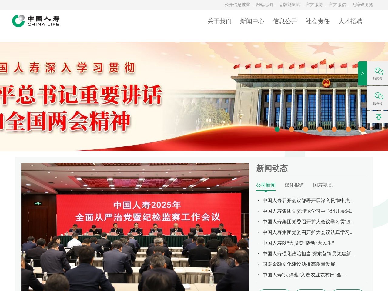 中国人寿