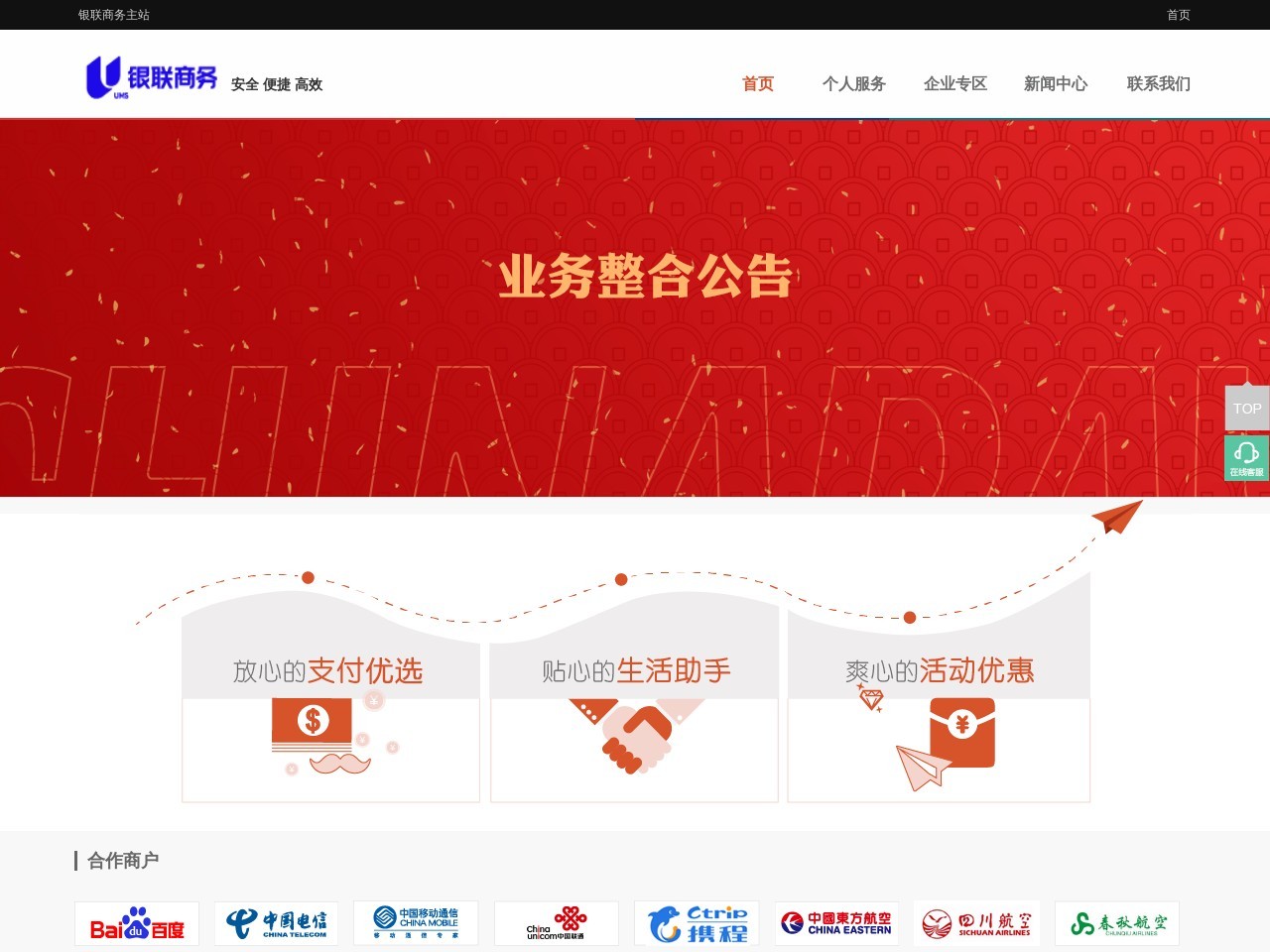 银联在线