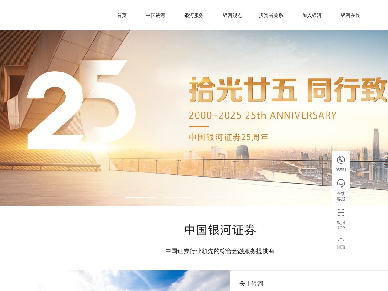 中国银河证券