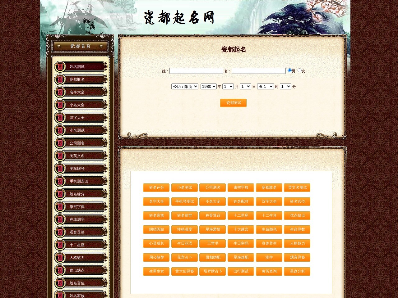 瓷都算命网