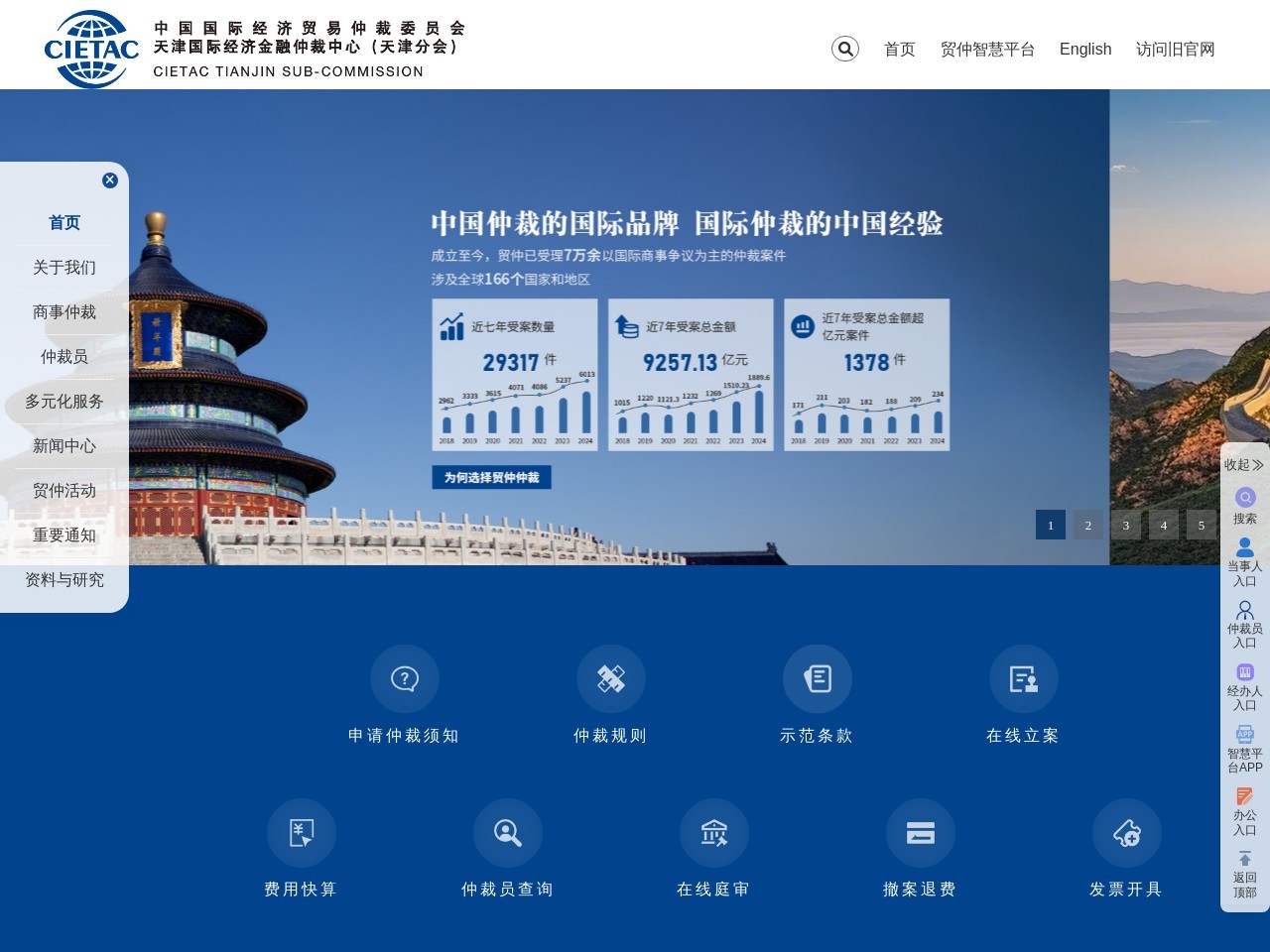 贸仲天津仲裁中心
