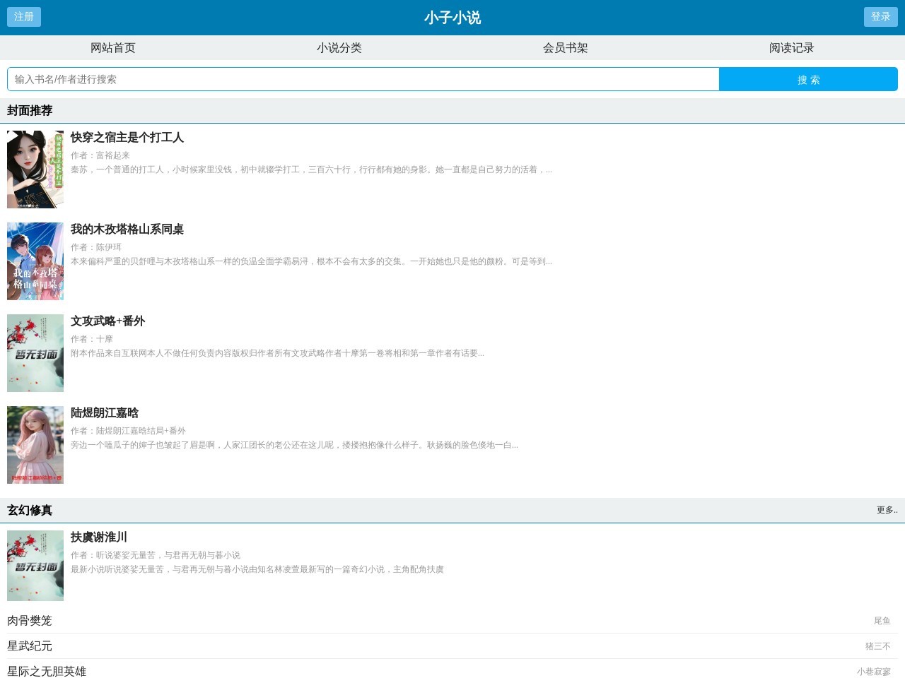 次月小说网
