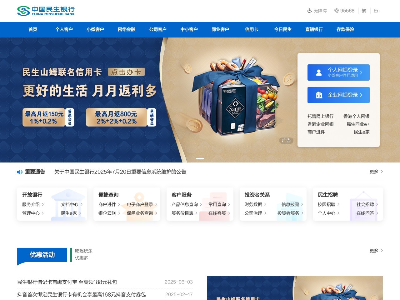 中国民生银行