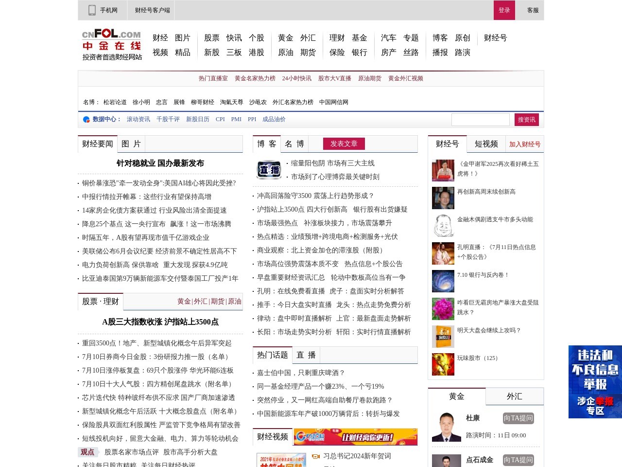 中金在线