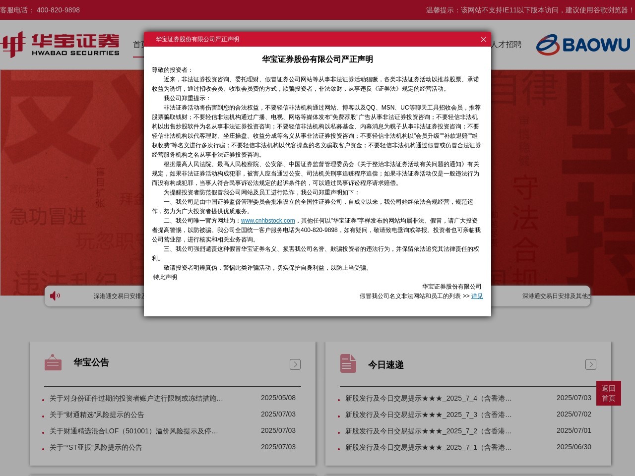 华宝证券