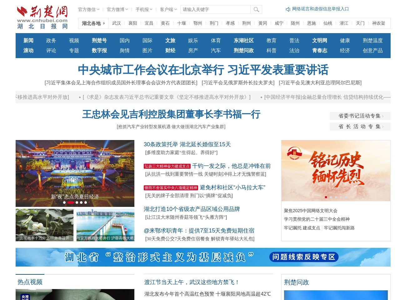 湖北日报网