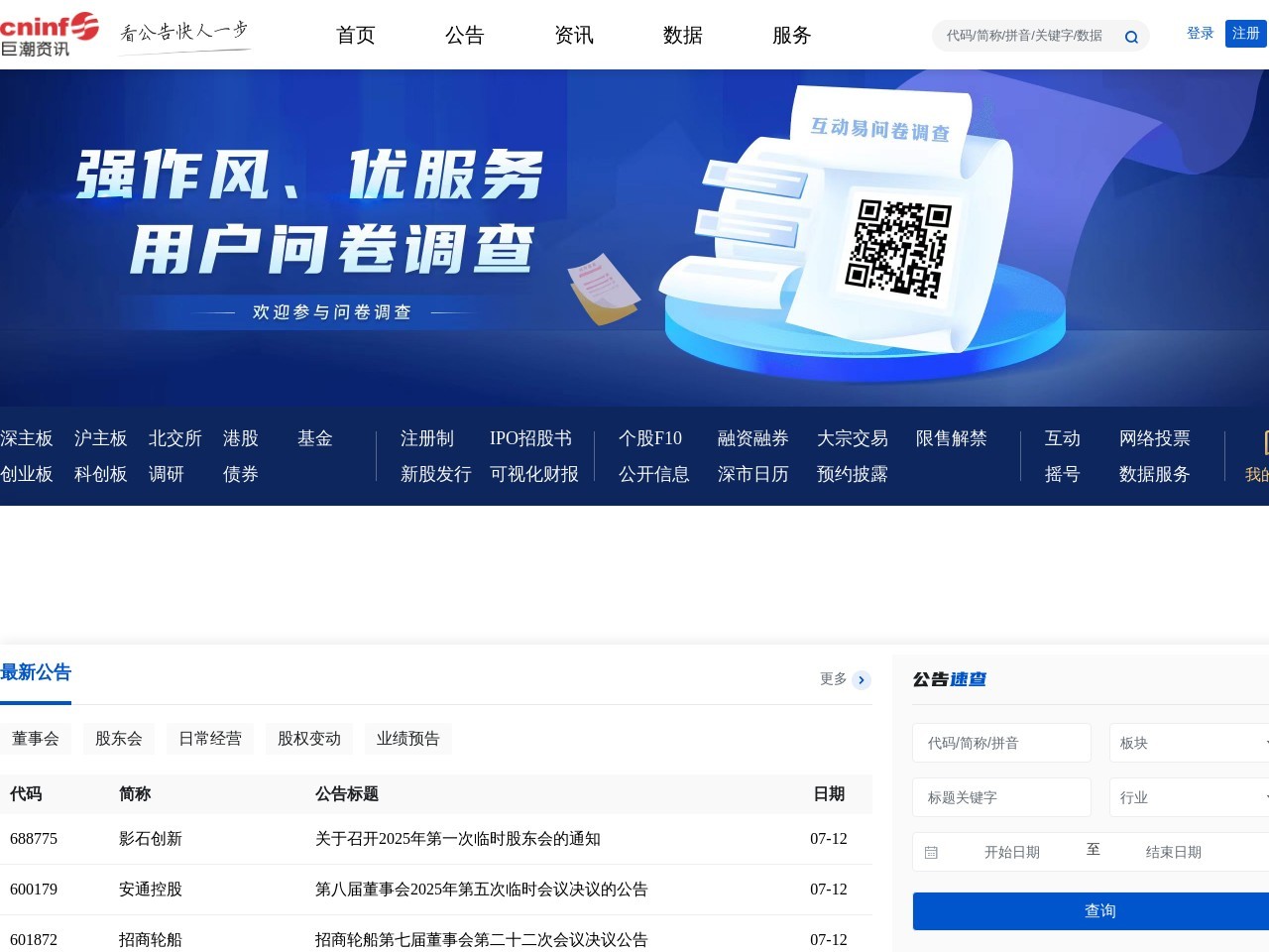 巨潮资讯