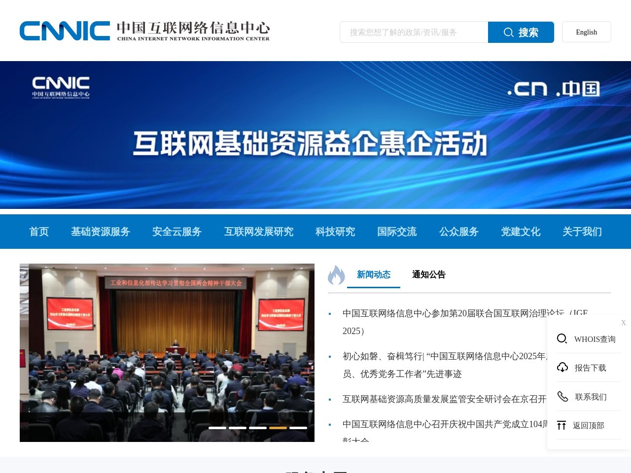 中国互联网络信息中心
