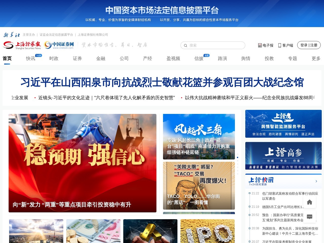 上海证券报