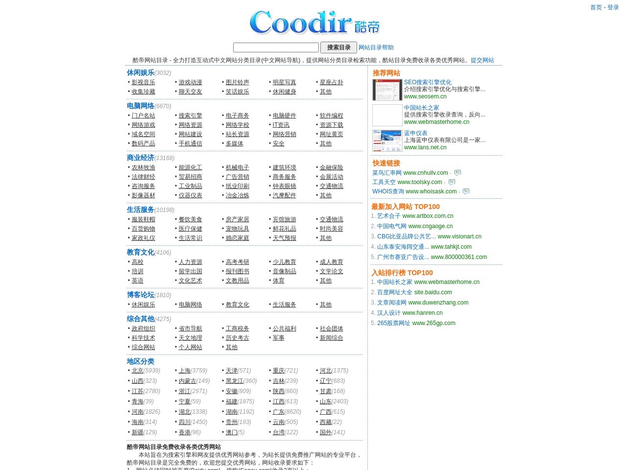 酷站目录