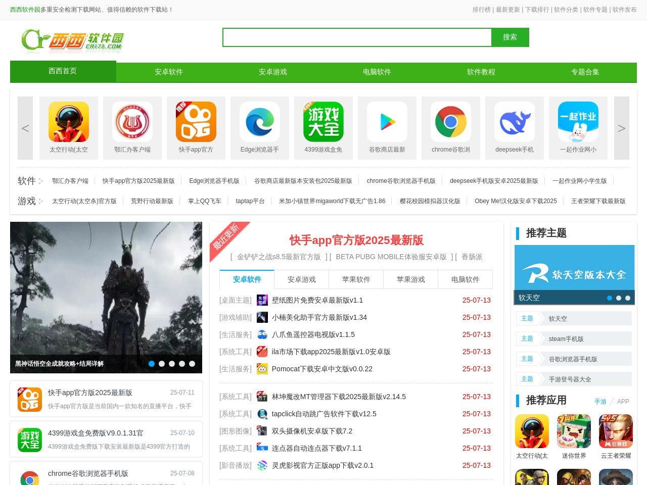 西西软件园