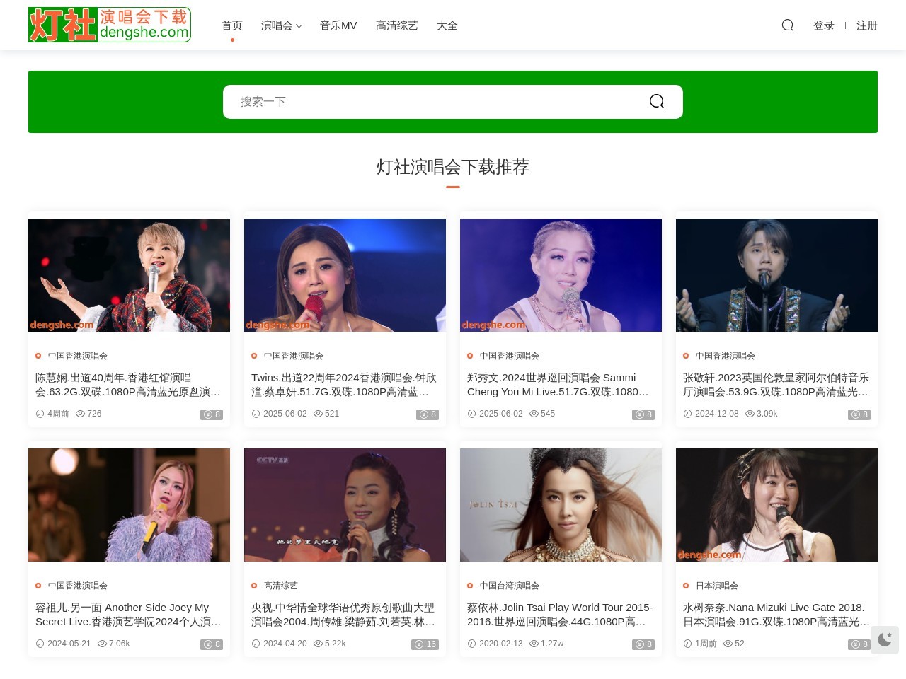 灯社演唱会下载