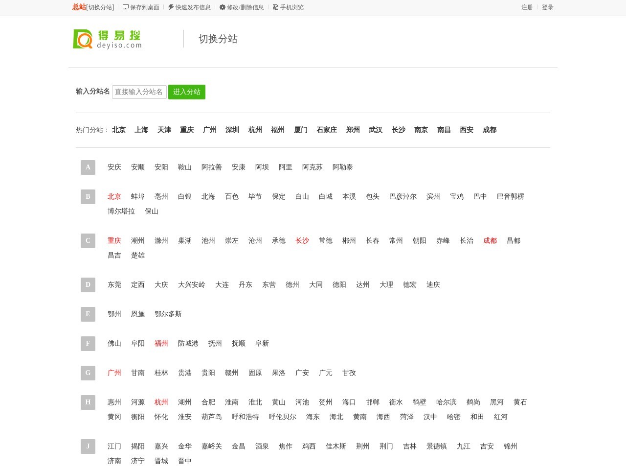得易搜分类信息网