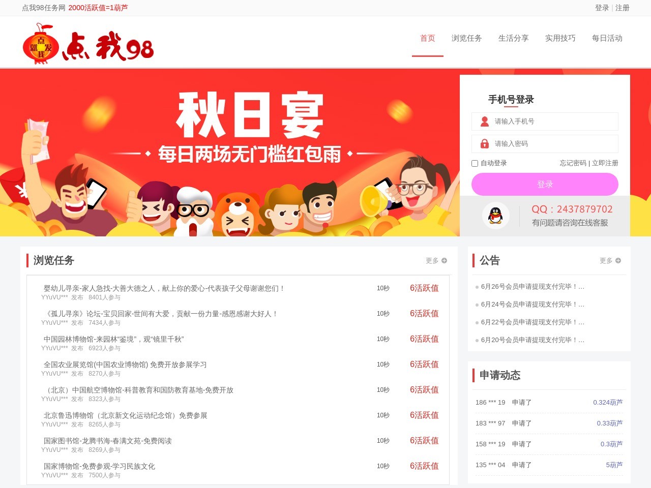 点我98任务网