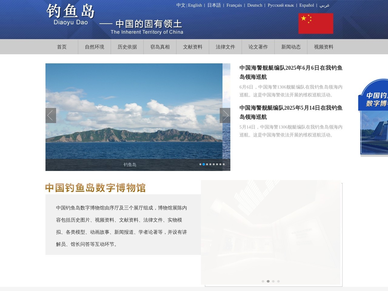 钓鱼岛