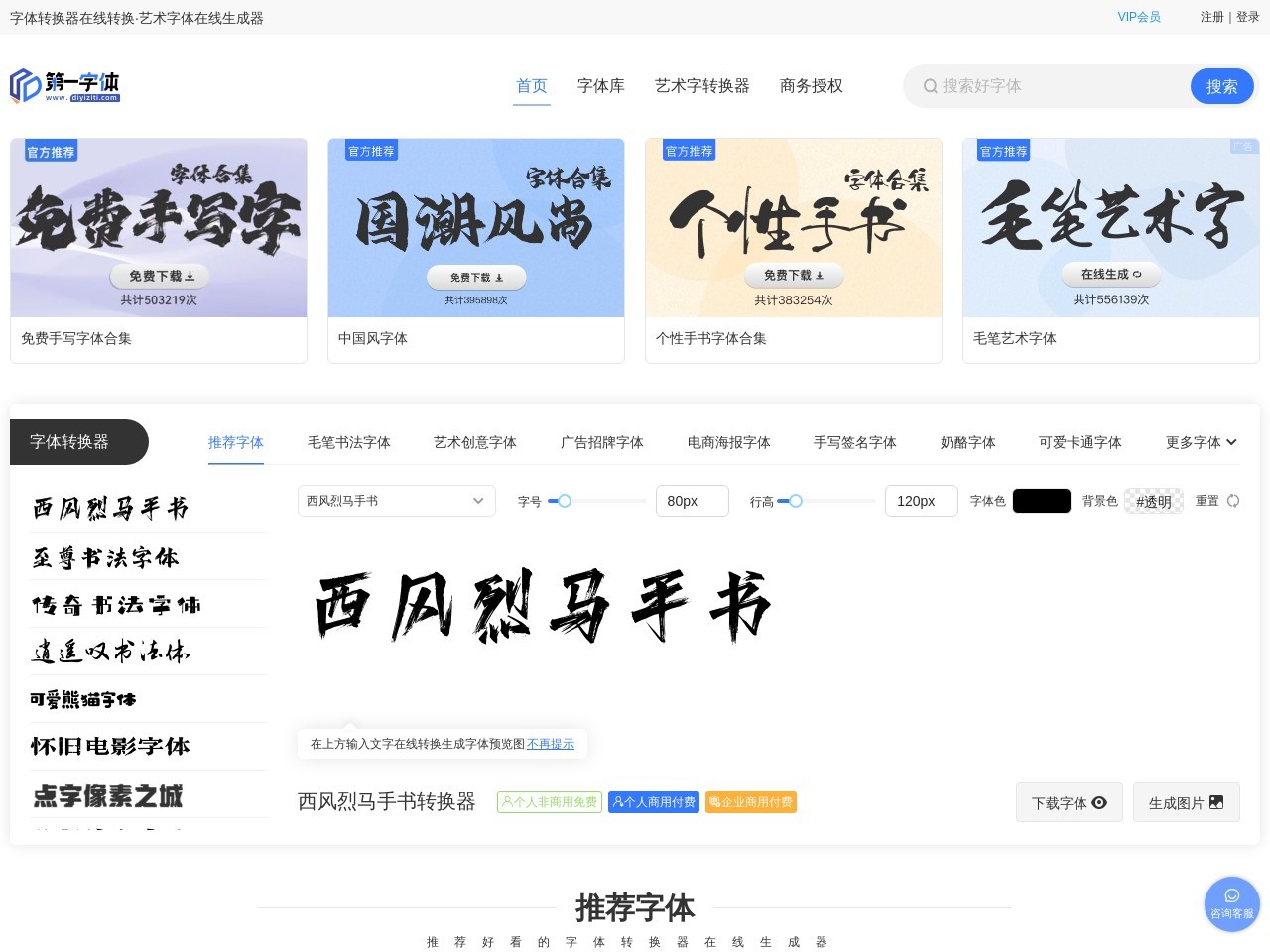第一字体网