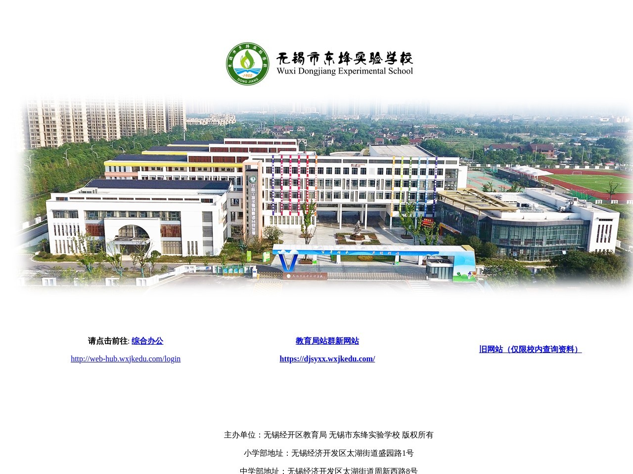 东绛实验学校