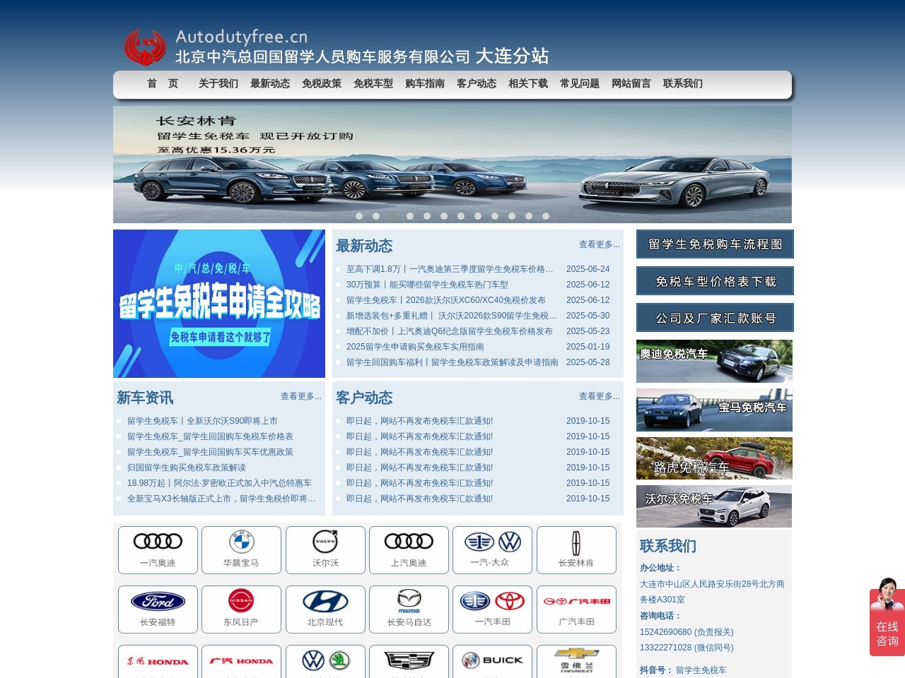 中汽总大连留学生免税车