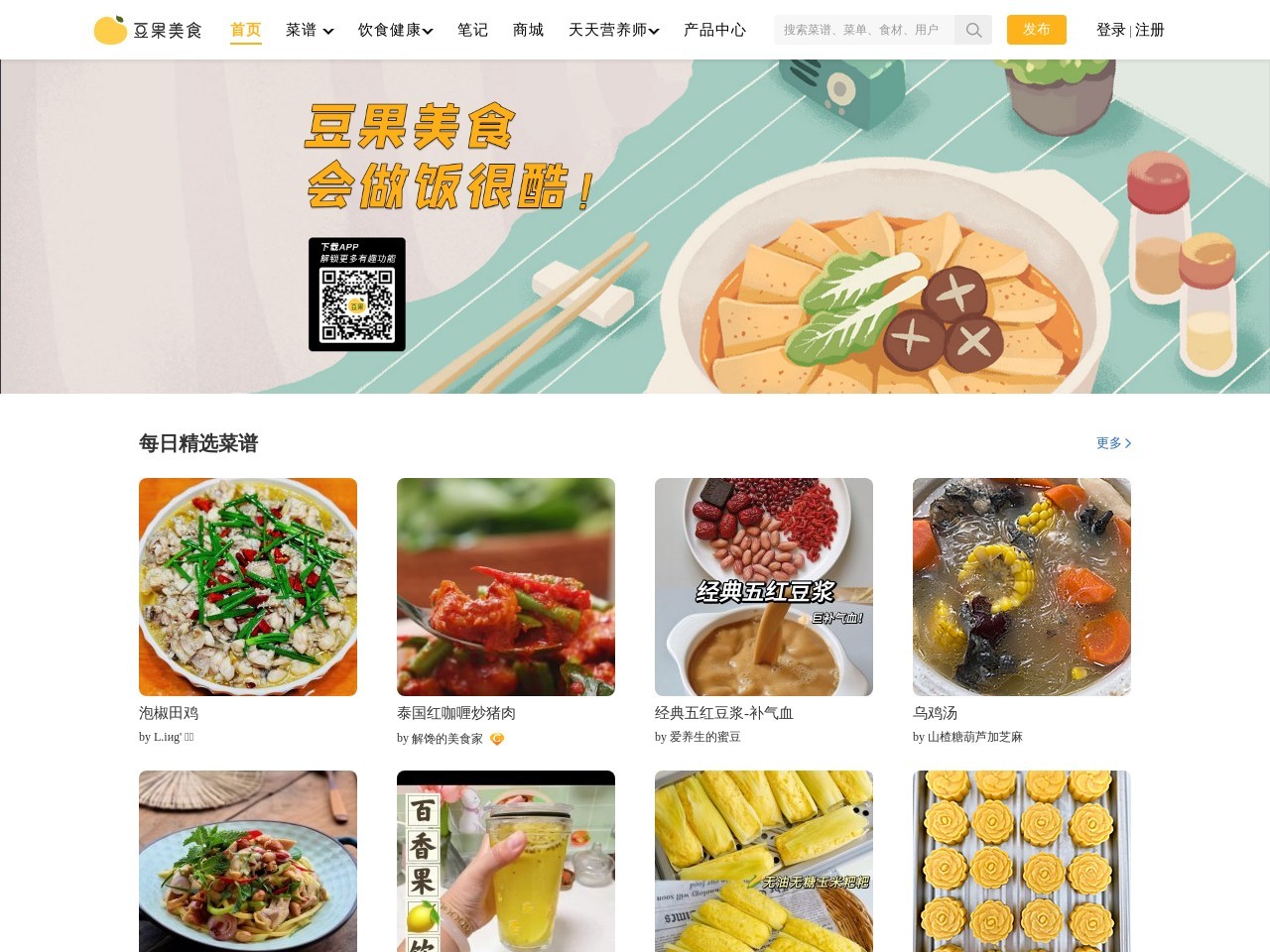 豆果美食