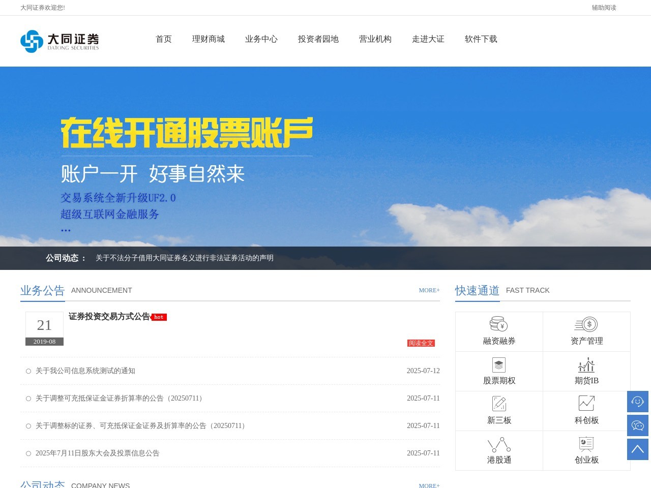 大同证券