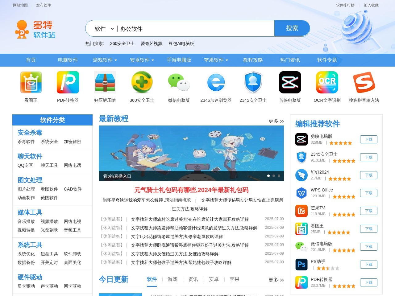 多特软件站
