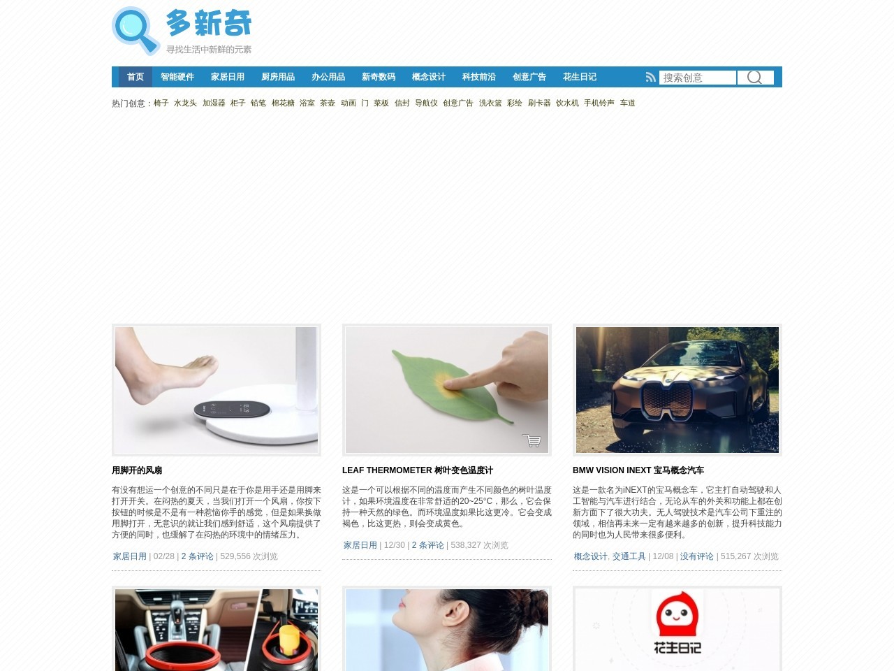 多新奇