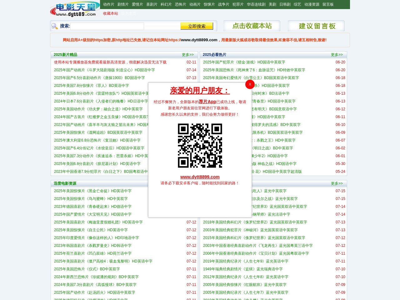 电影天堂