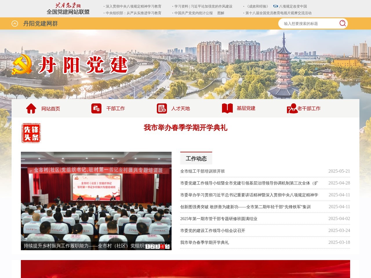 丹阳党建