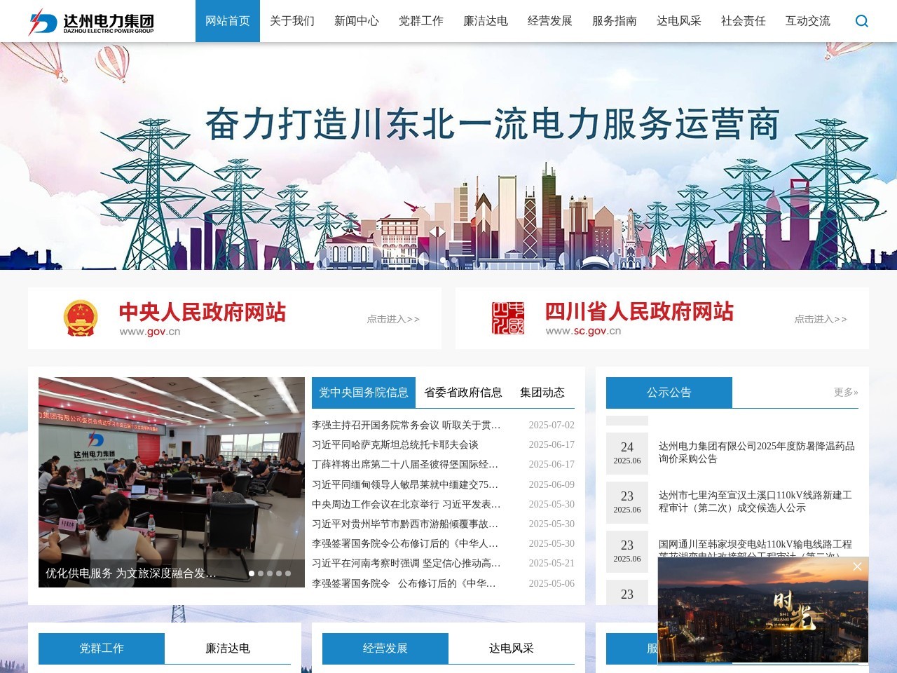 达州电力