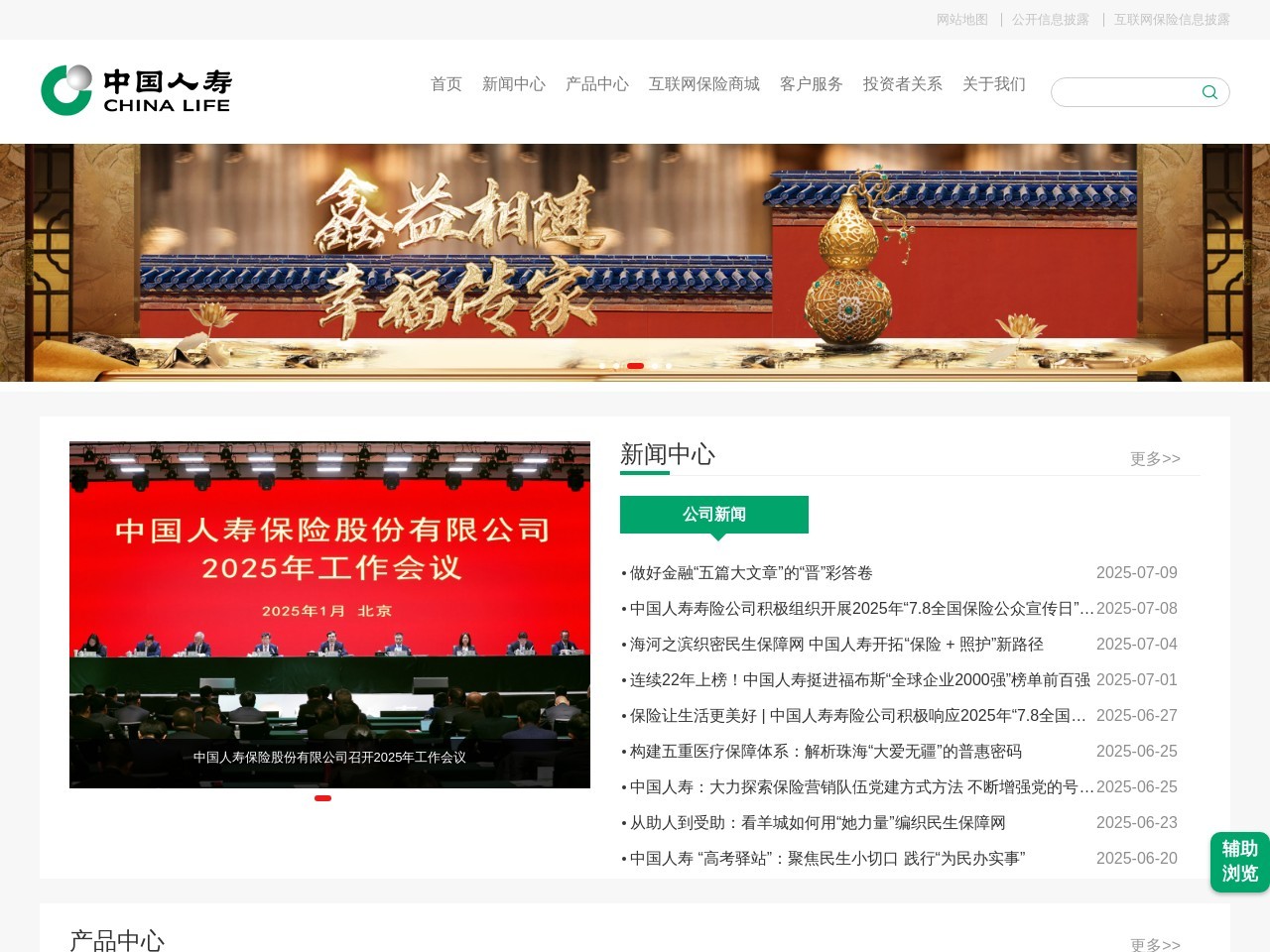 人寿保险