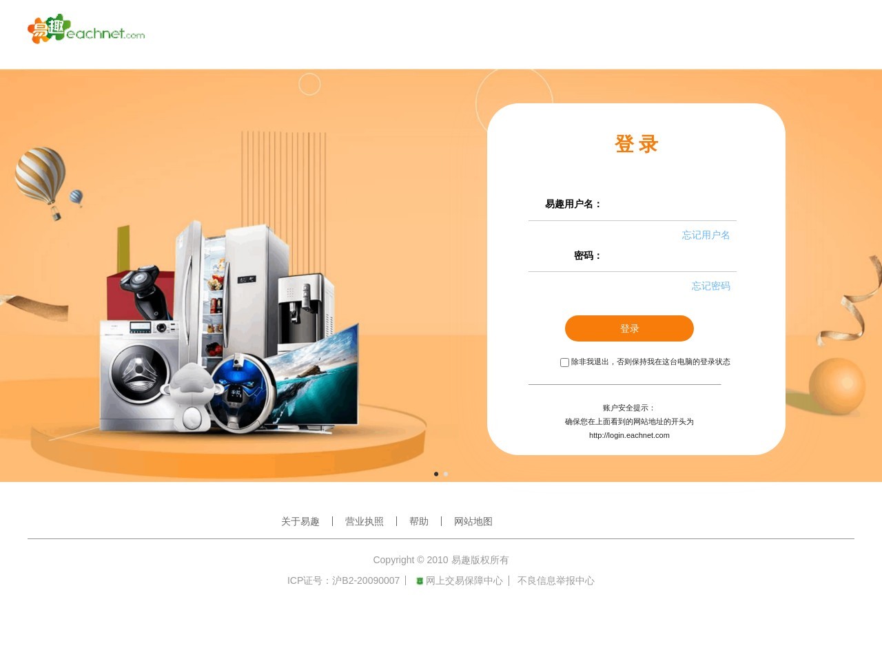 易趣