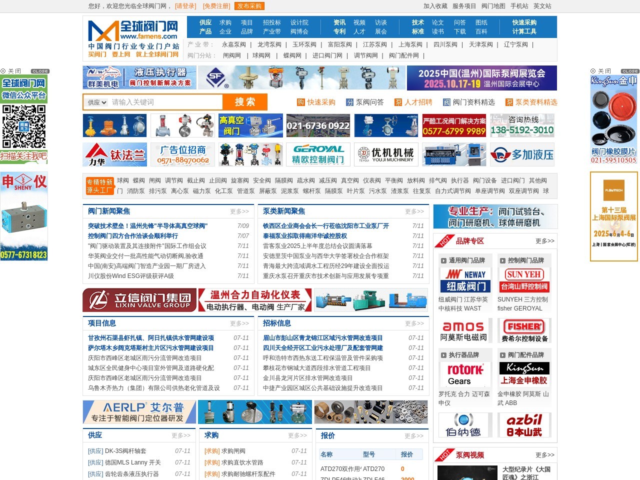 全球阀门网