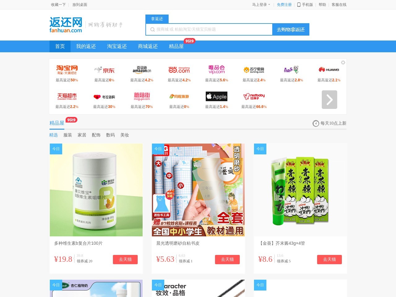返还网